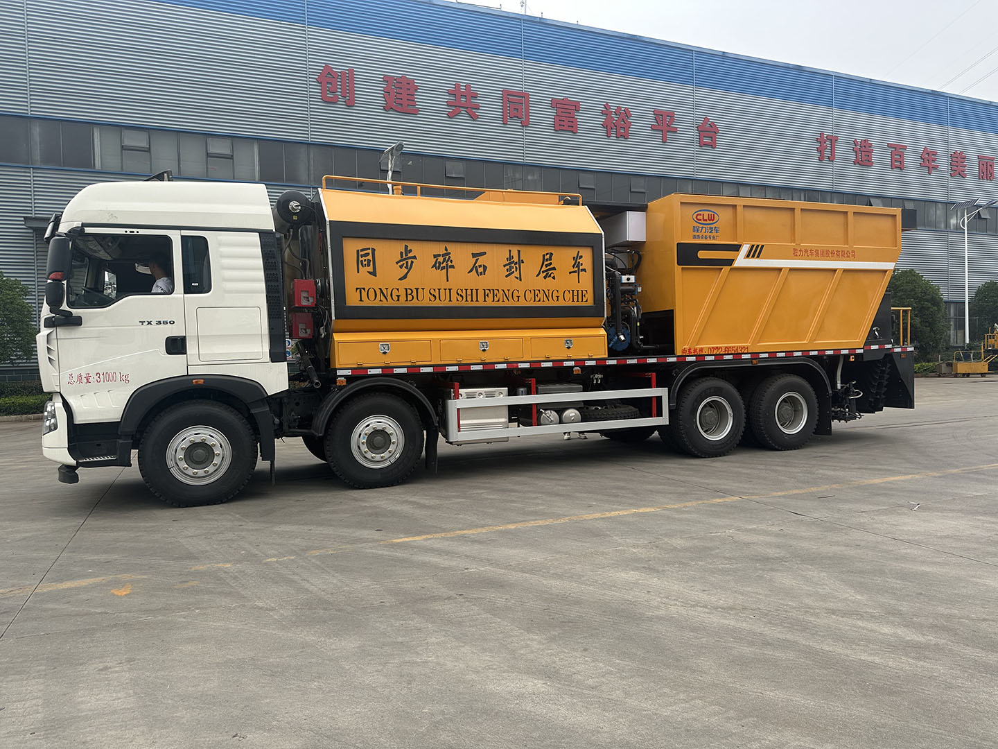 程力牌重汽豪沃前四后八沥青碎石同步封层车